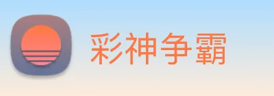 彩神争霸 Logo